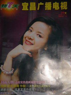 陈娟登上《新7天》刊物封面