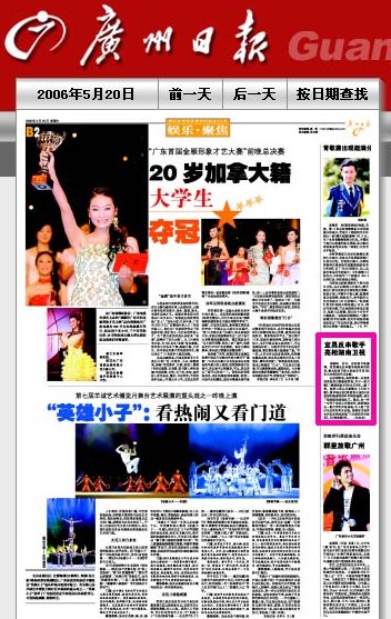 广州日报对陳涓的介绍