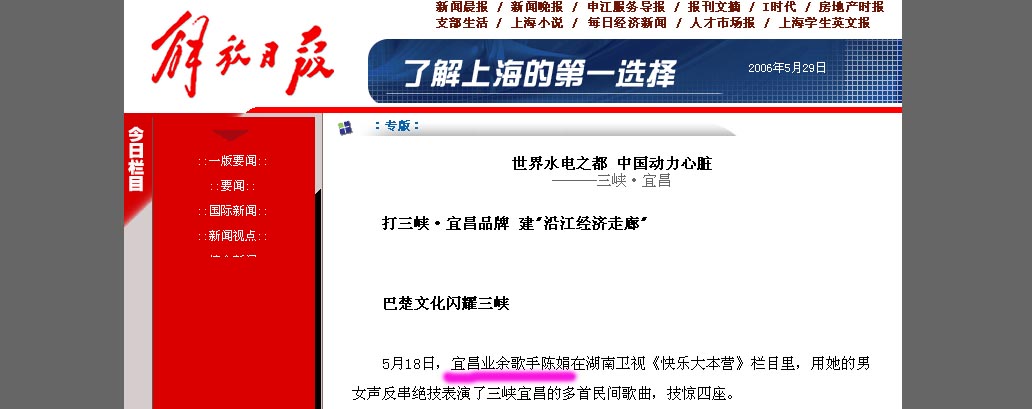 解放日报对陳涓的介绍
