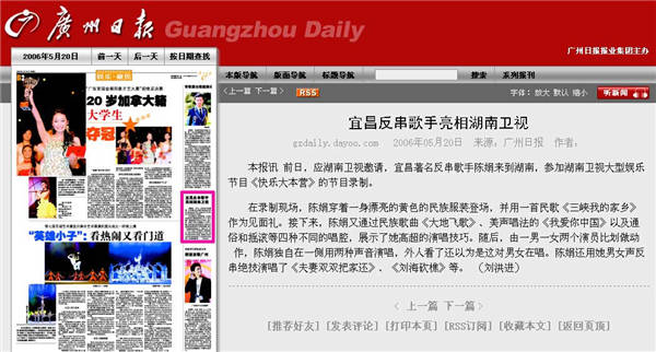 广州日报对陳涓的报道