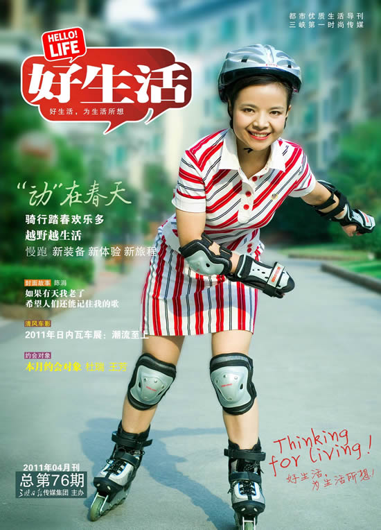 陈涓登上《好生活》刊物封面